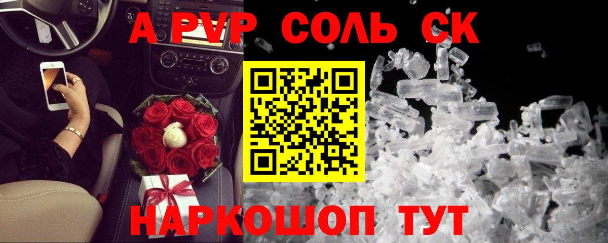 А ПВП Crystall  A-PVP мука  Alpha PVP Соль  Старый Оскол  Вход с VPN 