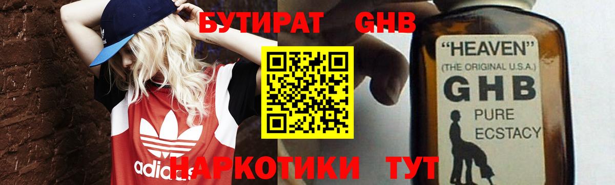 Бутират  Вход с VPN  Старый Оскол  Бутират оксибутират 