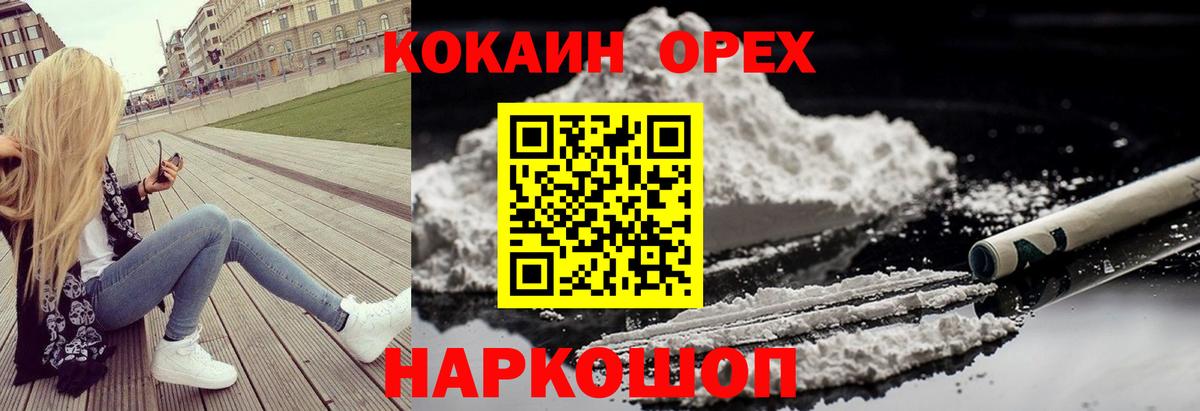 Старый Оскол  COCAIN  Вход с VPN  Cocaine 97%  COCAIN Колумбийский 
