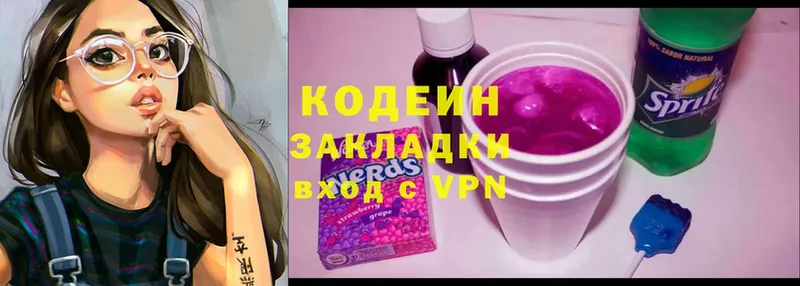 omg   Старый Оскол  Кодеиновый сироп Lean Purple Drank  закладка 