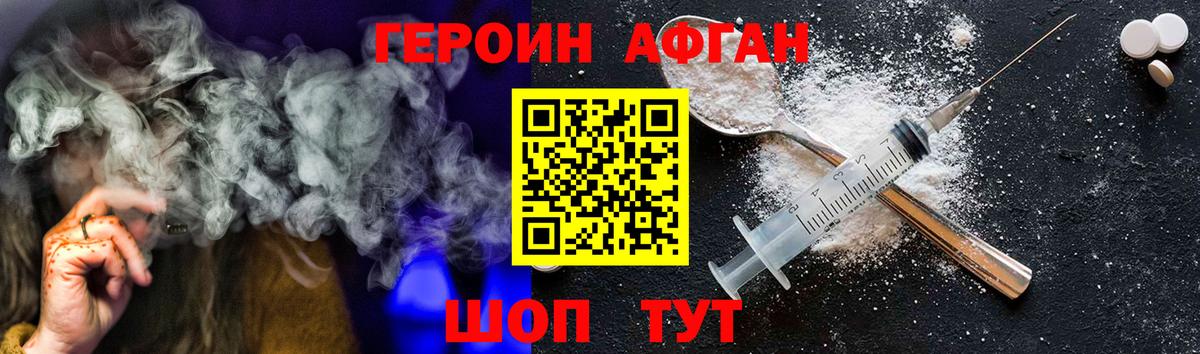ГЕРОИН Афган  Вход с VPN  Старый Оскол 