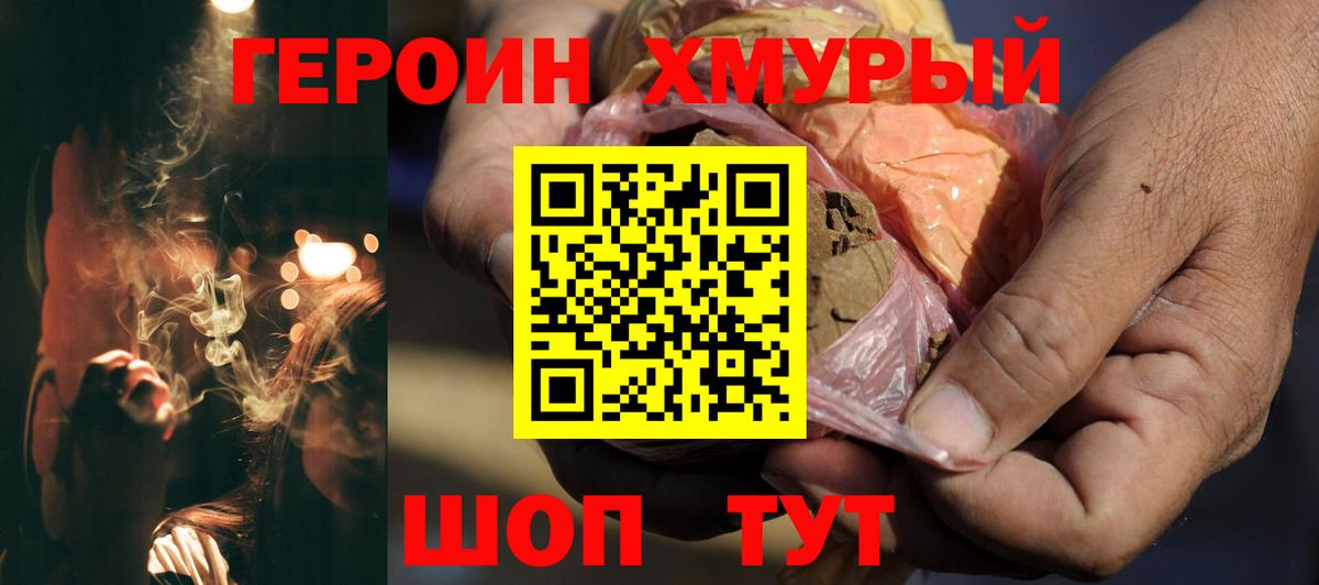 ГЕРОИН Heroin Старый Оскол