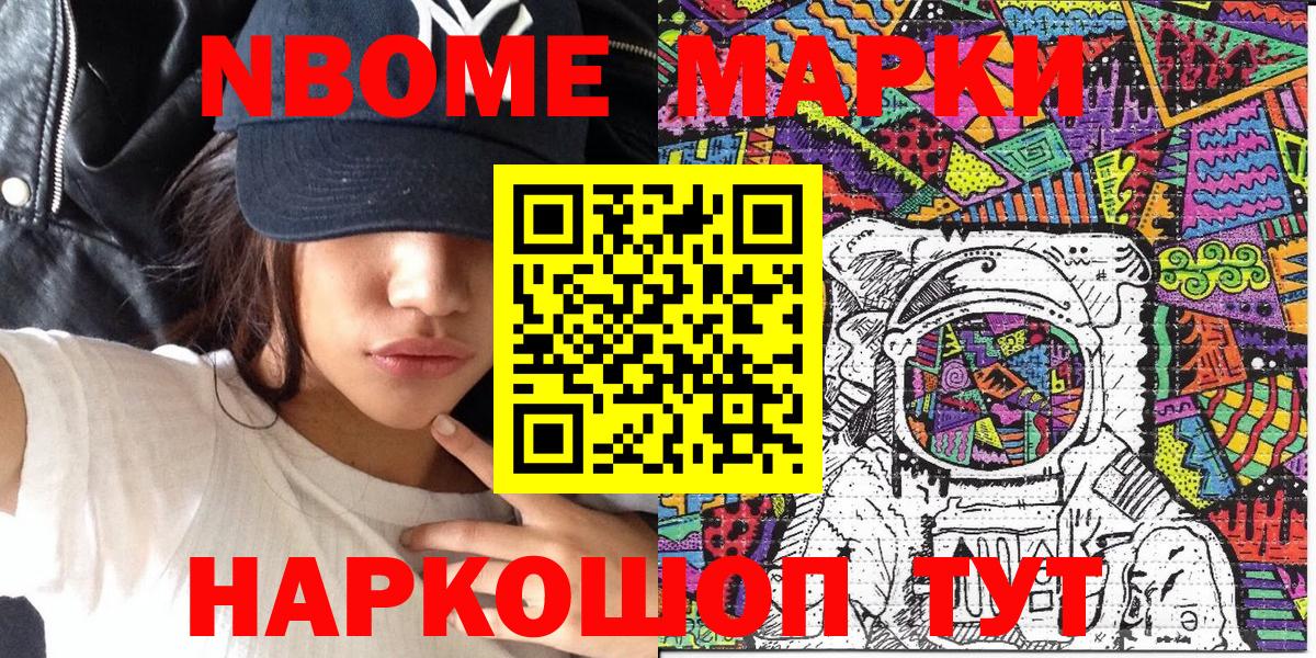 Марки N-bome 1500мкг Старый Оскол